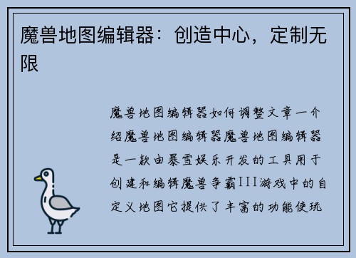 魔兽地图编辑器：创造中心，定制无限